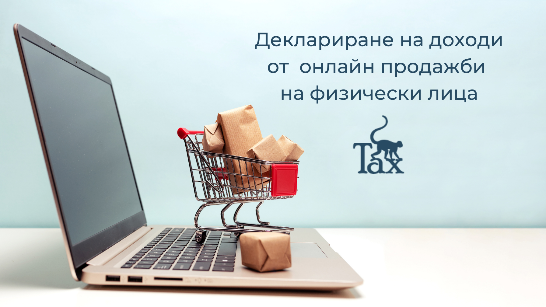 доходи от онлайн продажби