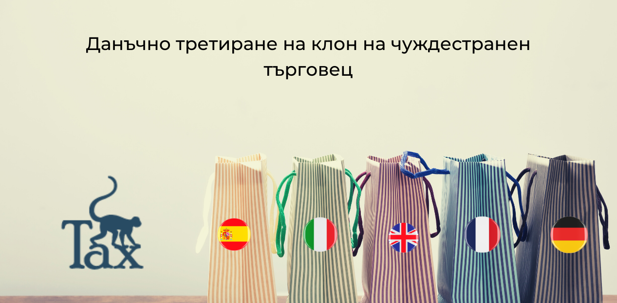клон на чуждестранен търговец