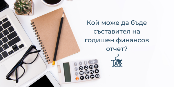 Съставител на годишен финансов отчет 3 съставител на годишен финансов отчет