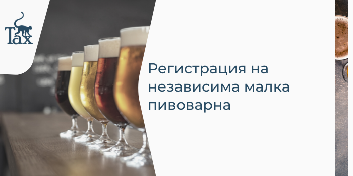 Независима малка пивоварна