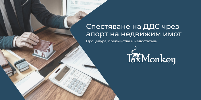 Featured ДДС при апорт